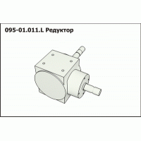 095-01.011.L Редуктор Starosielski (Польша) на жатку ППК-81 "Argus"